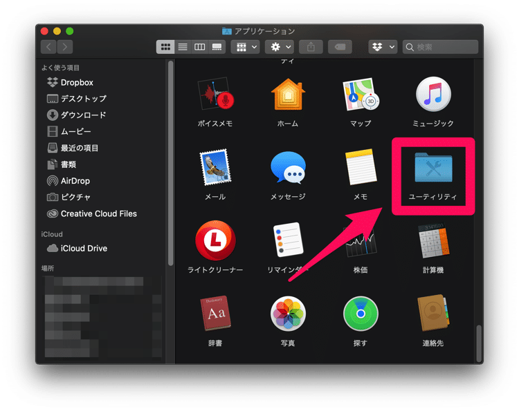 macでユーティリティを開く