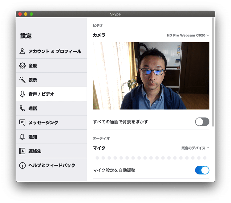 Skypeの「音声／ビデオ」設定