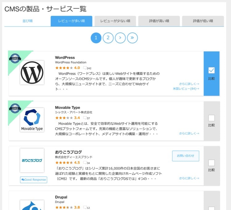 ITreviewでIT製品を比較する