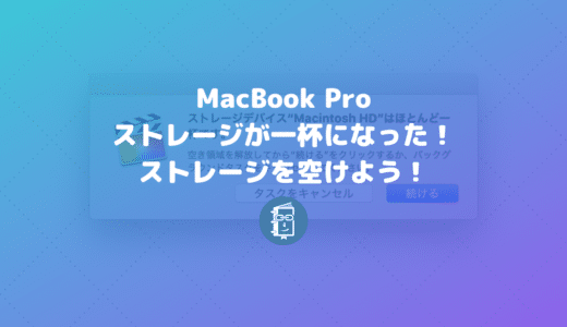 MacBoook Proのストレージが一杯に！ファイルを外付けSSDに移して、Dropboxの同期も外して容量を空けよう！