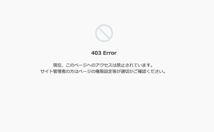 403エラー