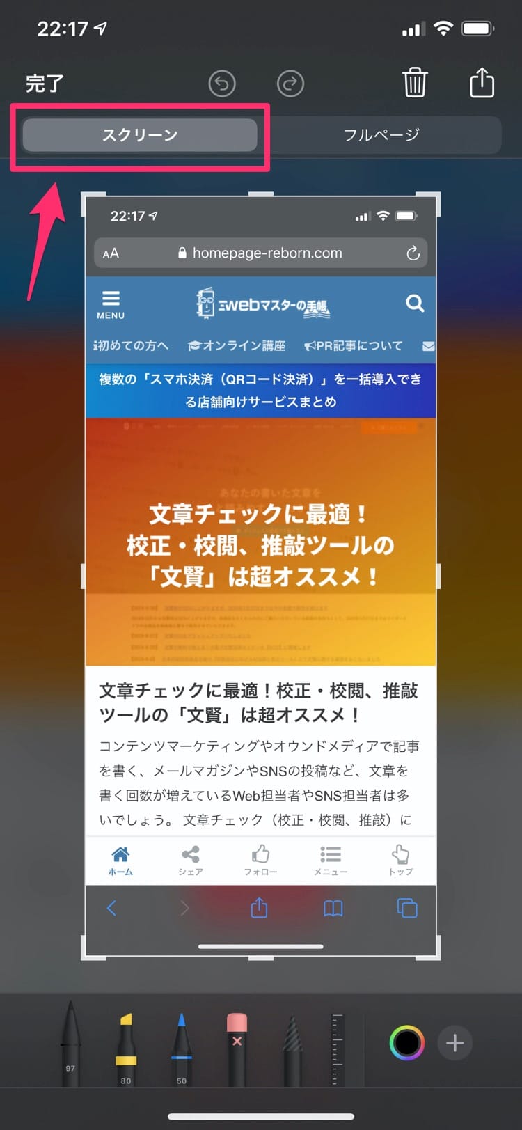 iPhoneでWebページのスクリーンショットを撮る