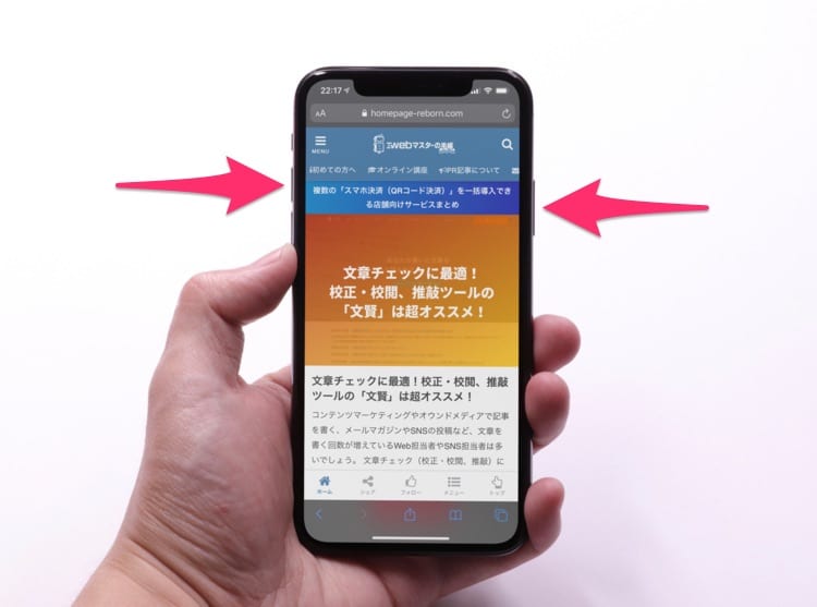 iPhoneのサイドボタンと音量を上げるボタンを同時に押す