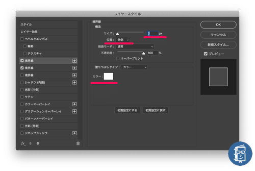 追加した境界線の設定をする