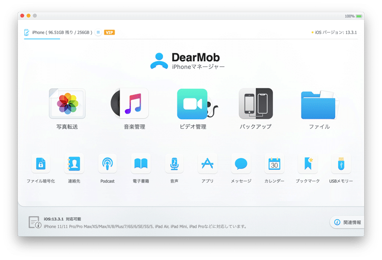 DearMob iPhoneマネージャー