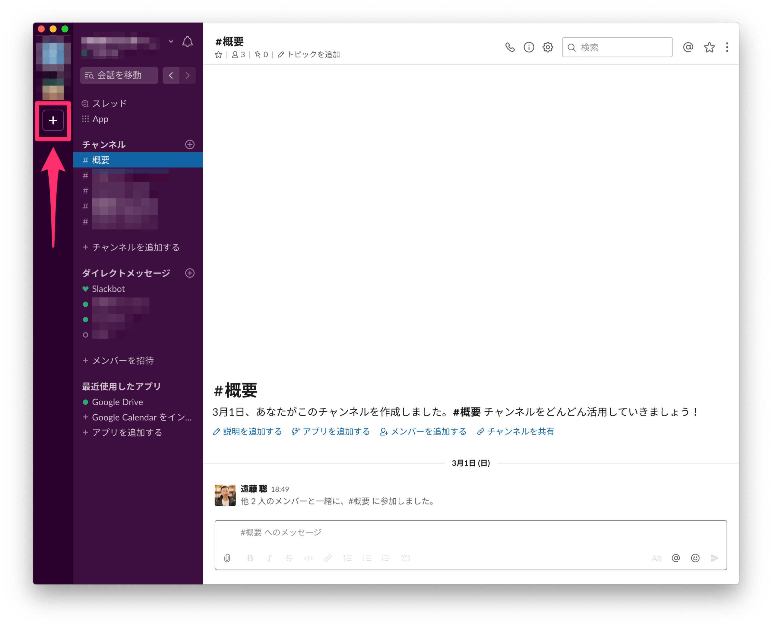 Slackでチャンネルを作成する