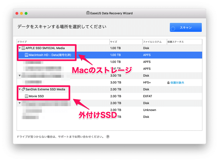 データを復元するデバイスを選ぶ