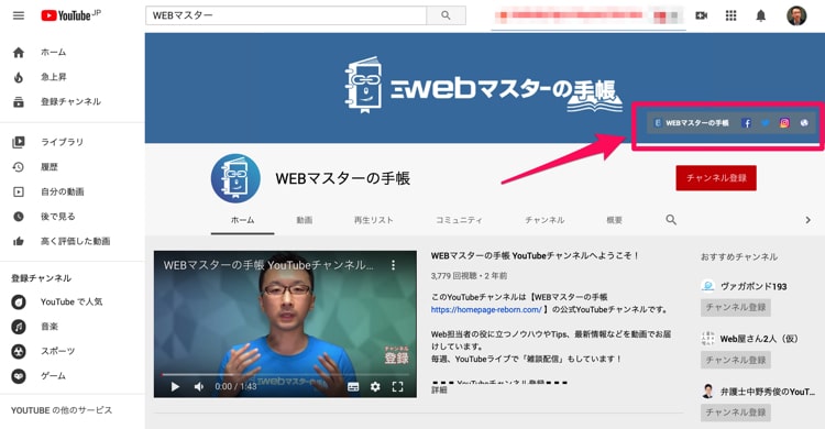 YouTubeチャンネルに表示されるリンク