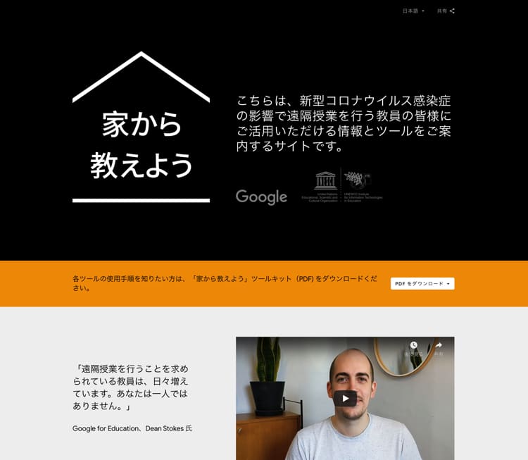 Googleの家から教えよう