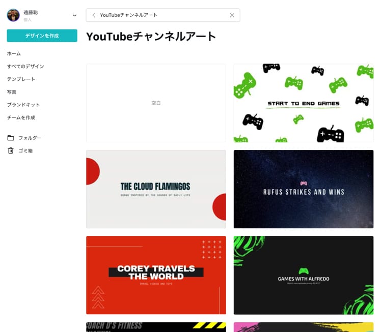 CanvaはYouTubeチャンネルのチャンネルアートが豊富に用意されている