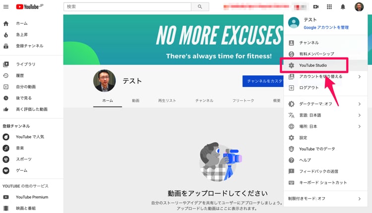 YouTube Studioを開く