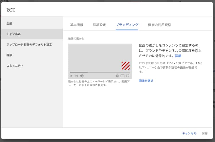 YouTubeチャンネルの設定「チャンネル」のブランディング