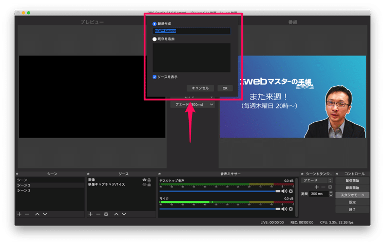 NDI Sourceの設定をする