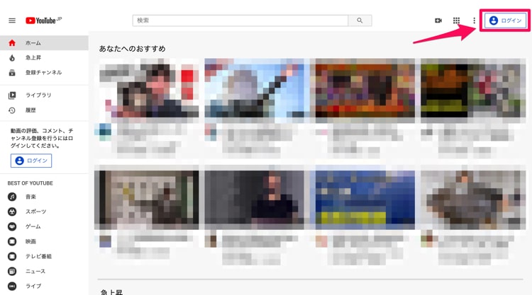 YouTubeにログインをする