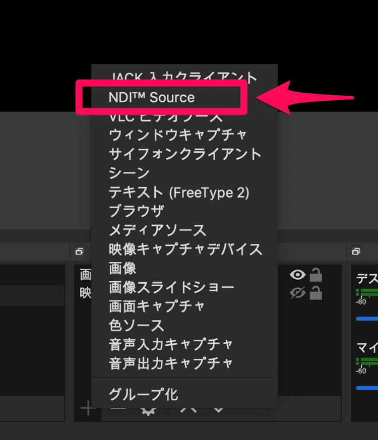 OBSのソースにNDI Sourceを追加する