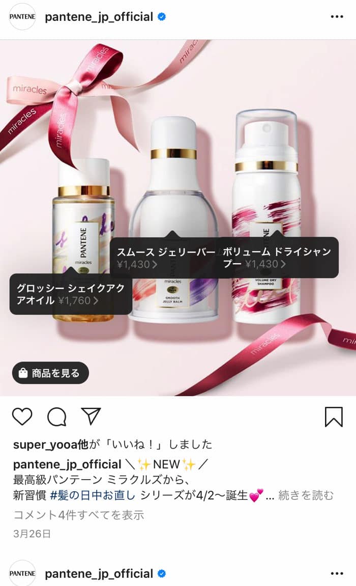 パンテーン公式Instagram