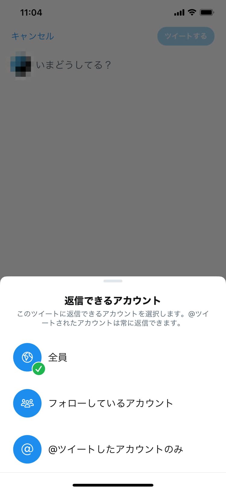 Twitterのスマホアプリでツイートに返信できるアカウントを設定する2