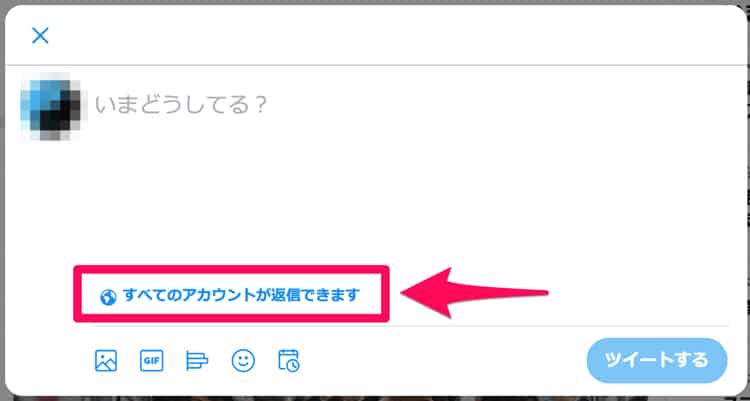 Twitterで返信できるアカウントの制限できる機能