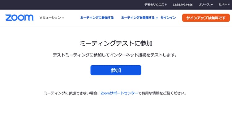 Zoomのテストミーティング