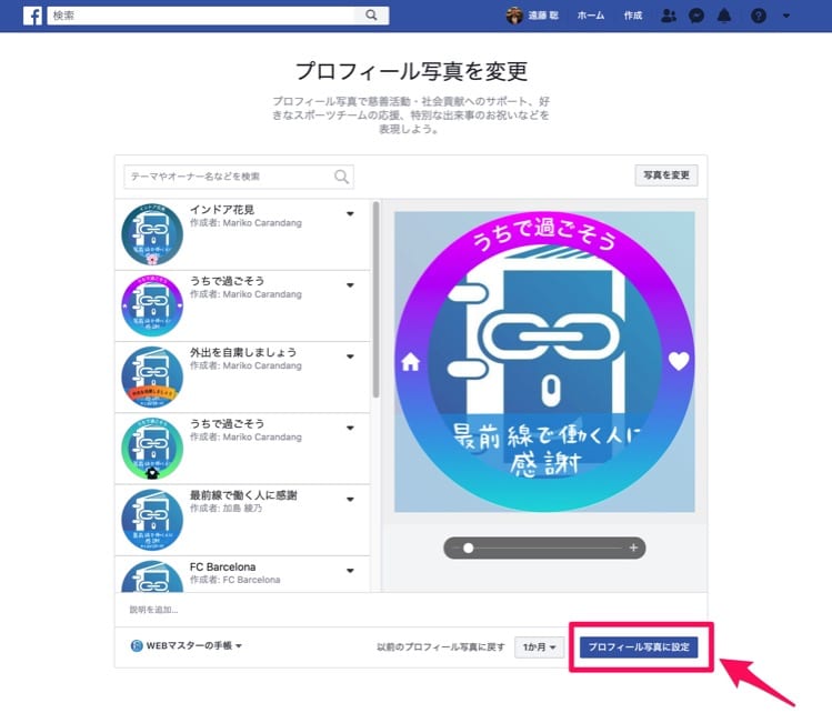 Facebookページのアイコンにフレームを設定する