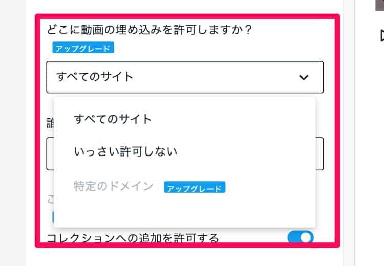 Vimeoで動画の埋め込みを制限する