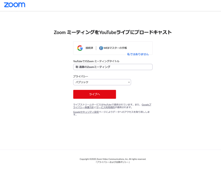 Zoomでライブ配信をする