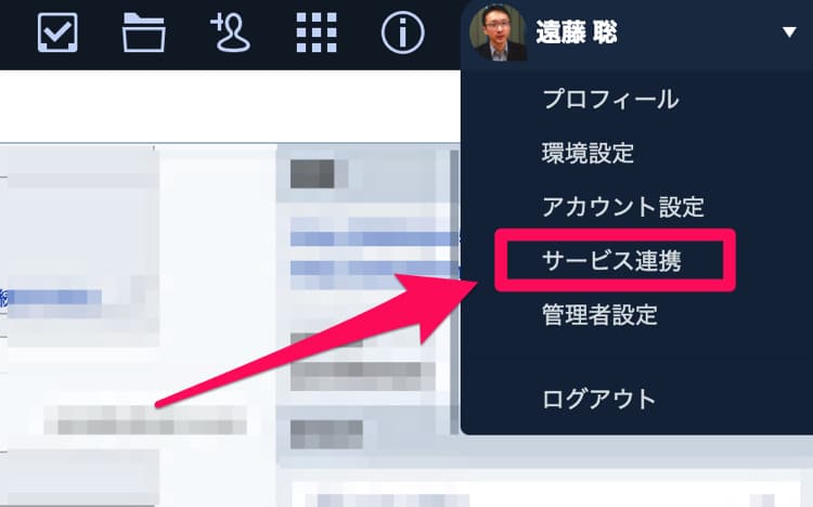 Chatworkのサービス連携を開く