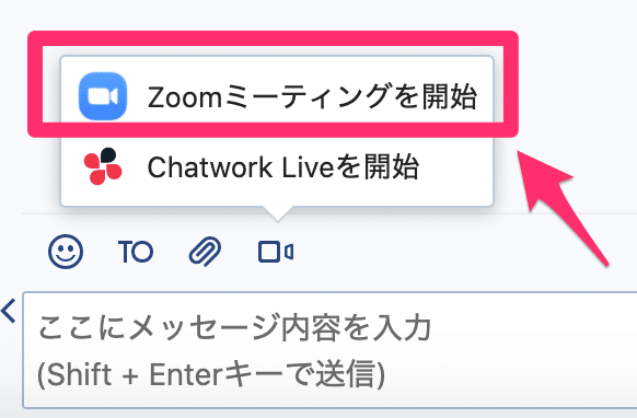 Chatworkとzoomを連携させる