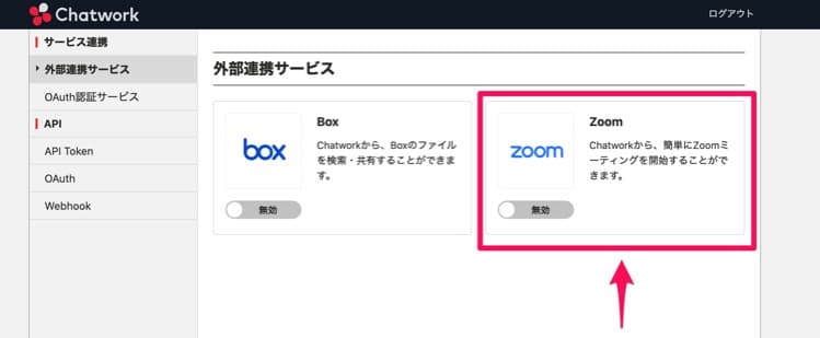 Chatworkのzoom連携