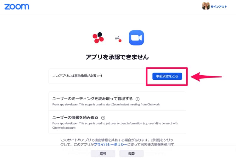 アプリの事前承認をとる