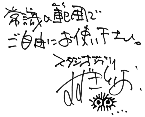 常識の範囲でご自由にお使いください。