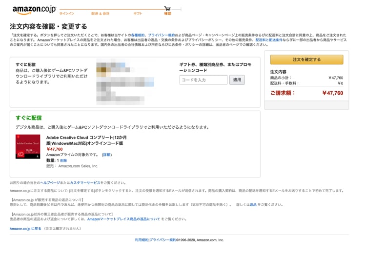 Amazonのセールでadobe製品を購入する