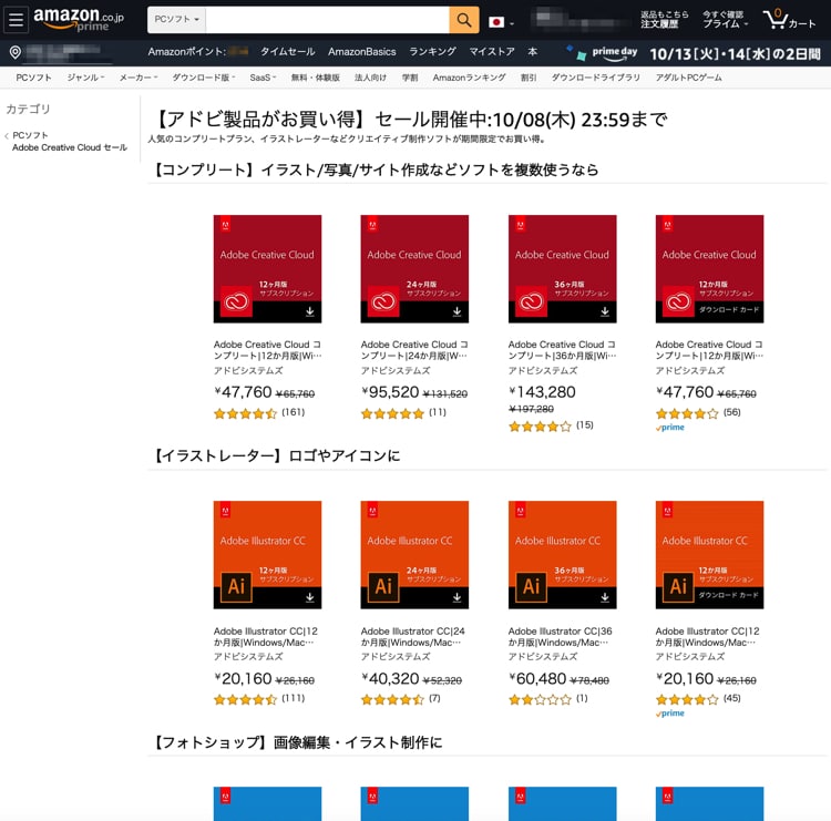 Amazonでアドビ製品のセールが開催中！最大32%オフで購入できる！