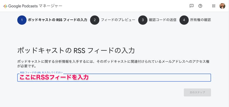 Google Podcasts ManagerでRSSフィードを入力する