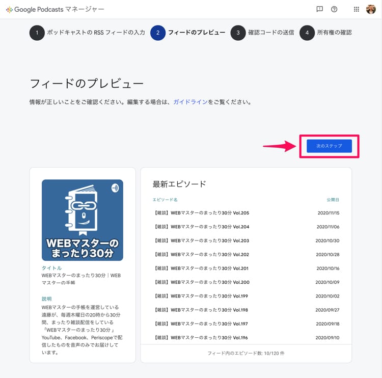 Google Podcasts Managerでフィードの情報を確認する