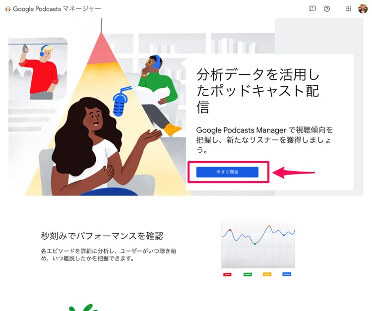 Google Podcasts Managerをはじめる