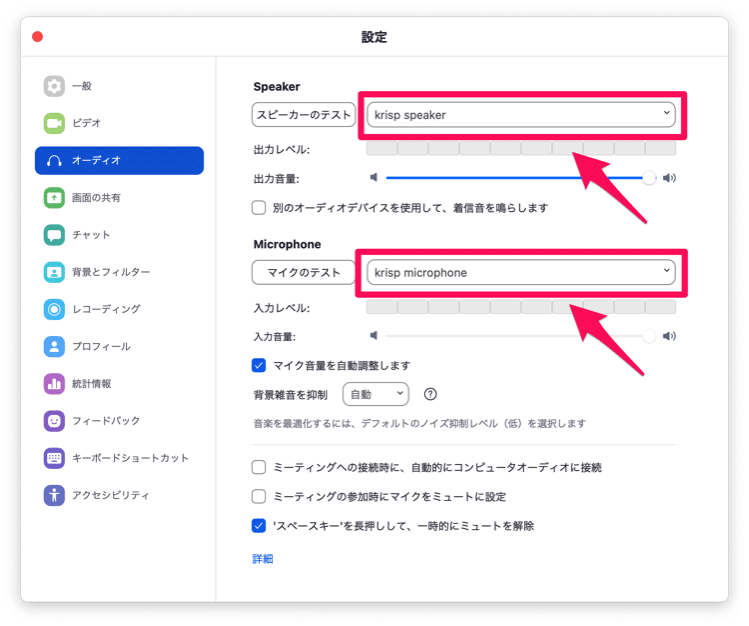 Zoomのオーディオ設定でKrispを指定する