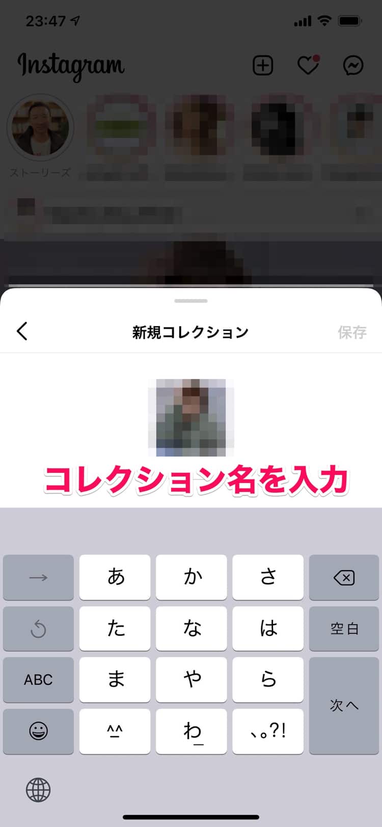 Instagramでコレクション名を入力する