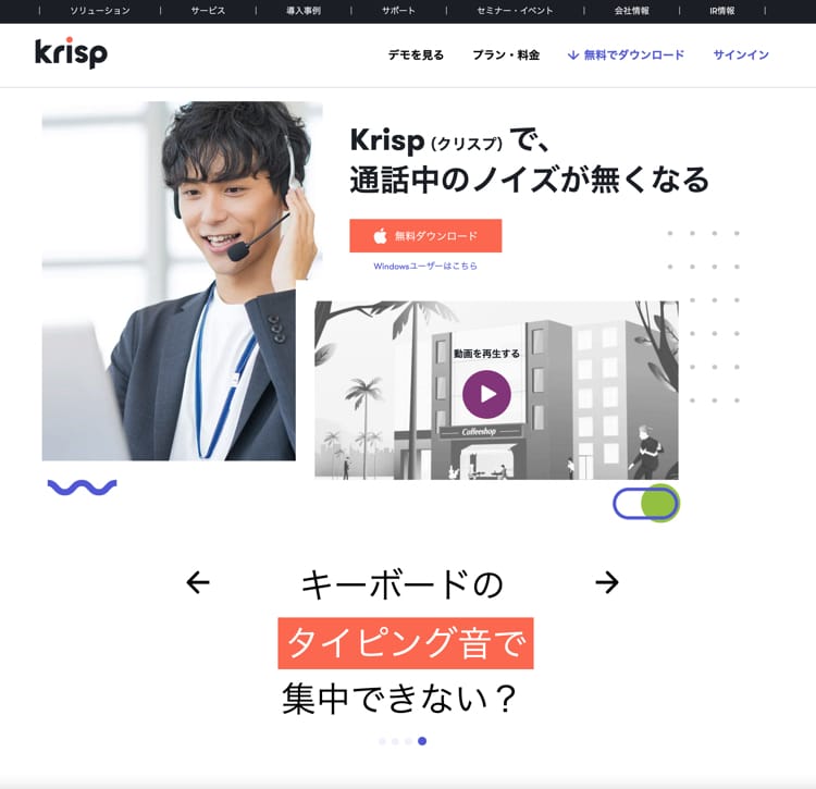 パソコンのマイク音から雑音やタイピング音などのノイズを消してくれる「Krisp」