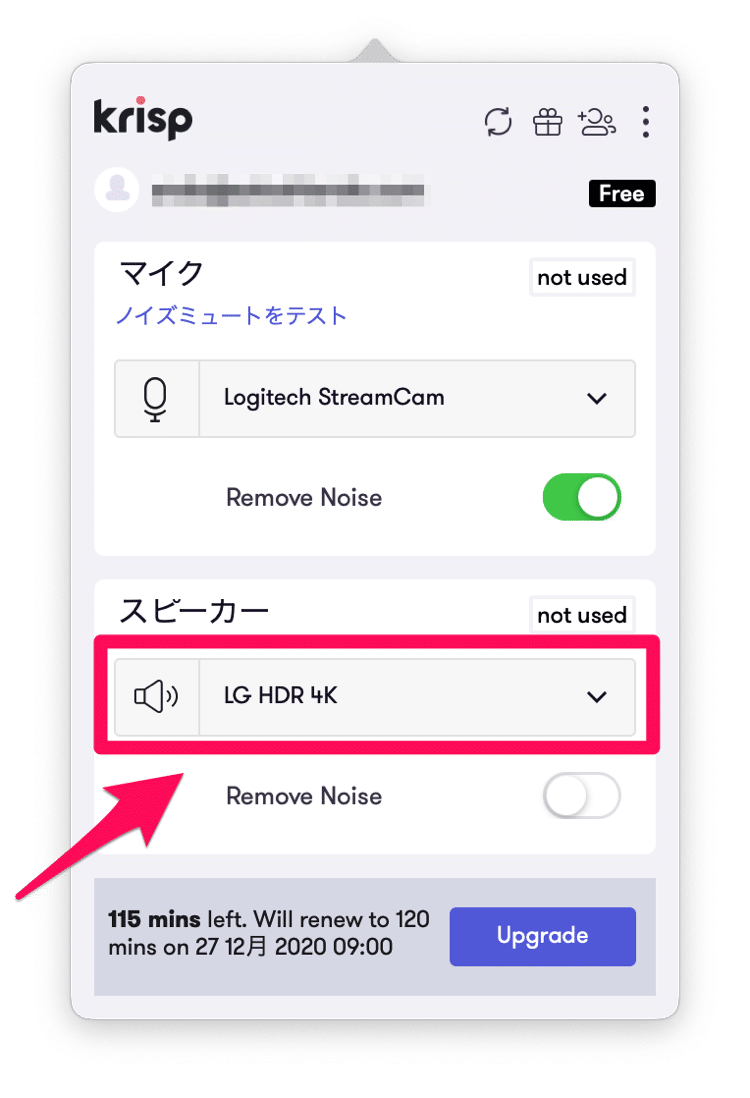 Krispでノイズ除去をするスピーカーを設定する