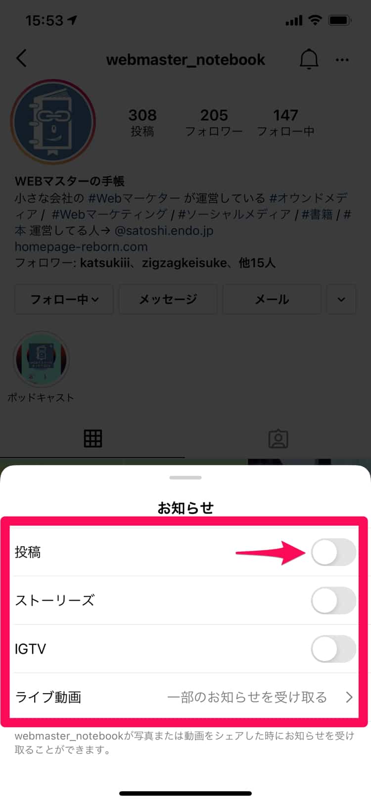 Instagramで投稿の通知をオンにする