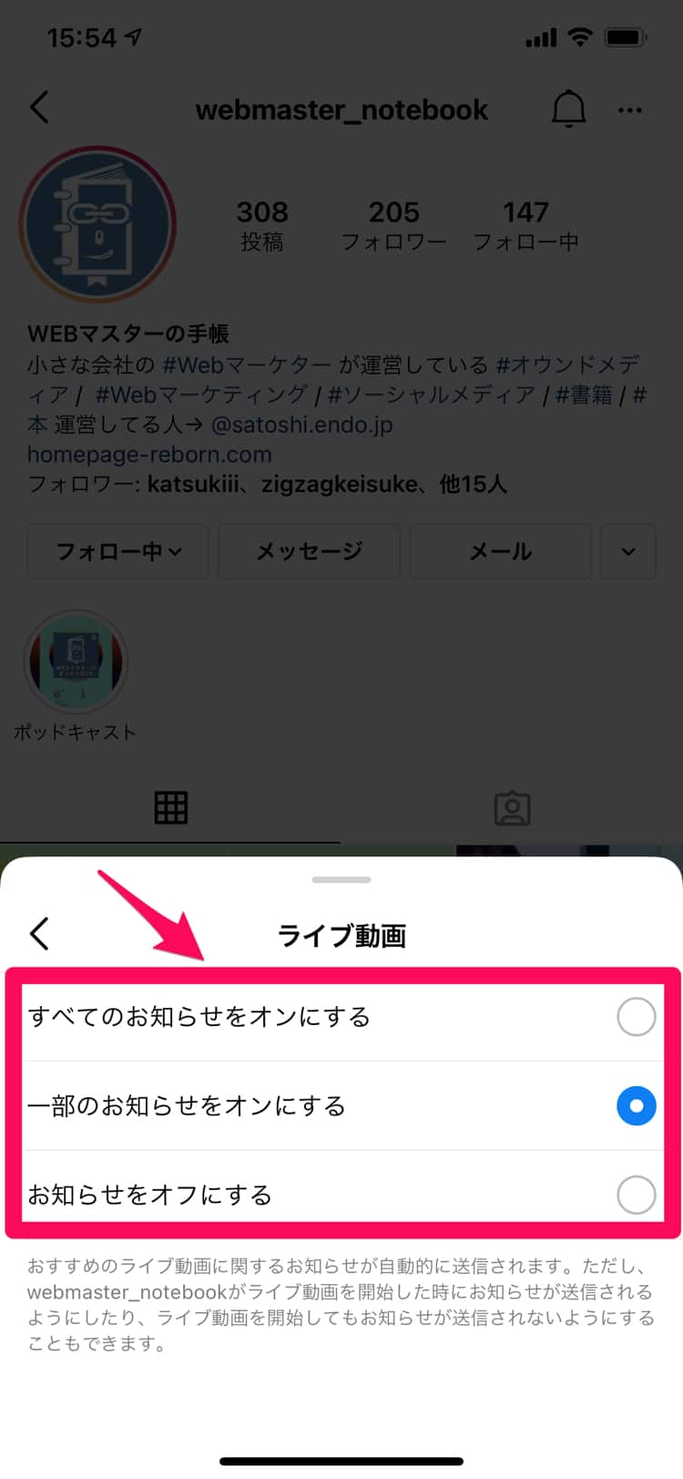 Instagramでライブ配信の通知をオンにする