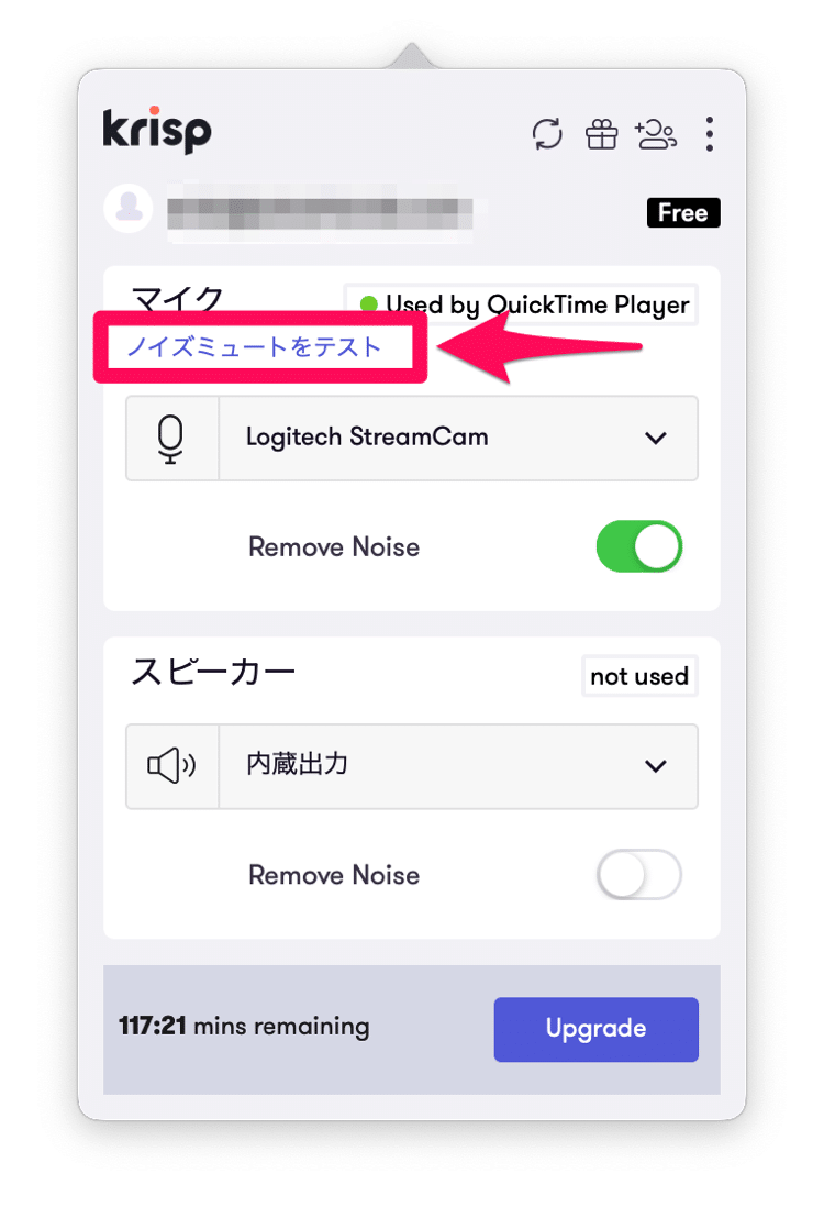 Krispでノイズミュートをテストする