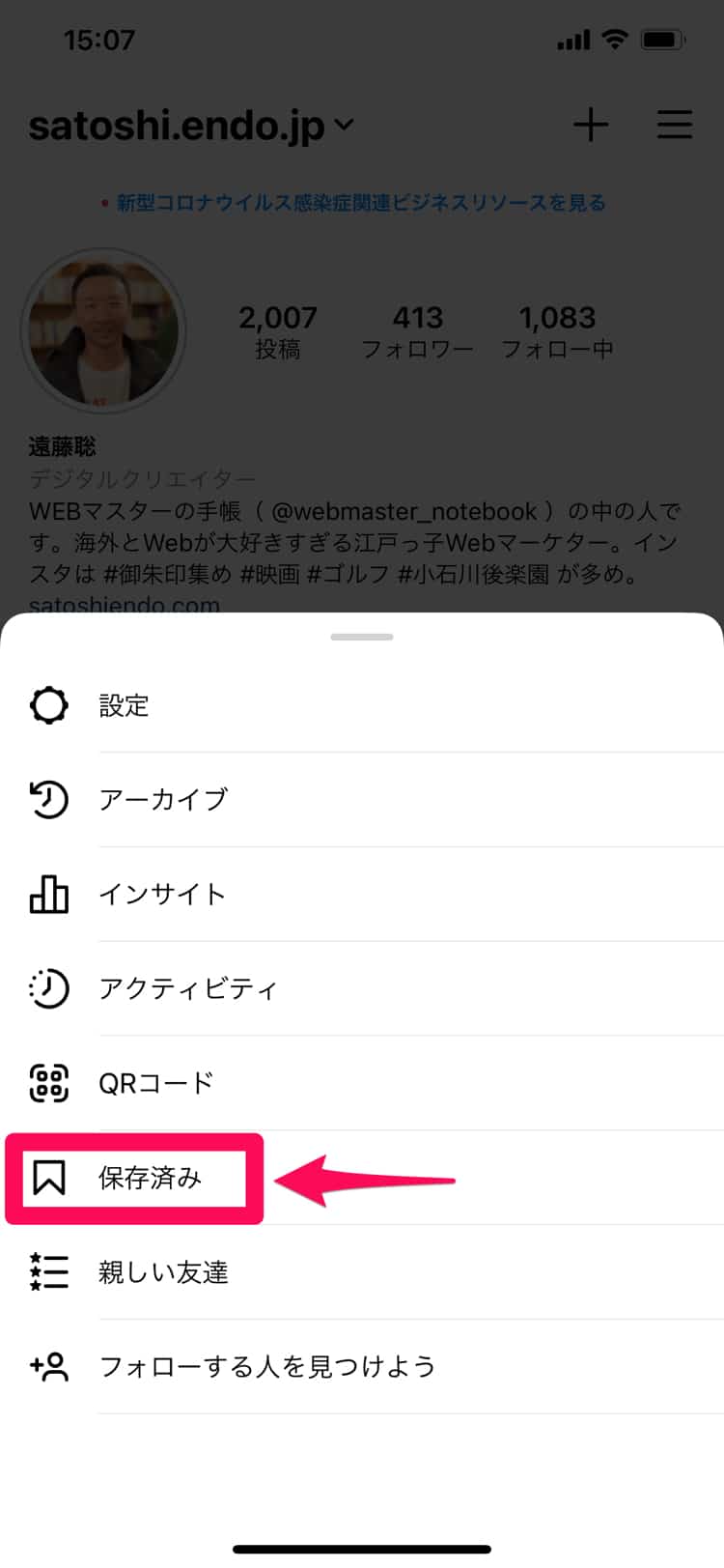 Instagramで保存済みを開く