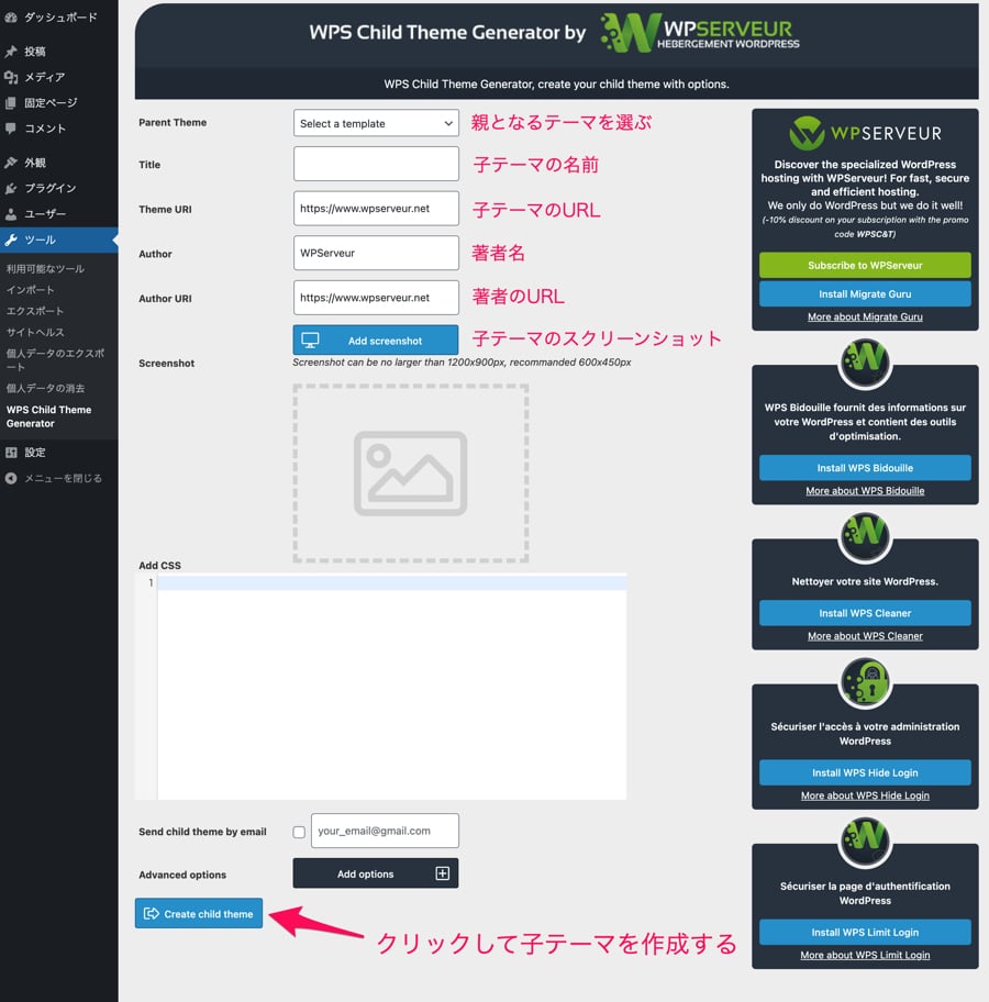 WPS Child Theme Generatorの設定画面