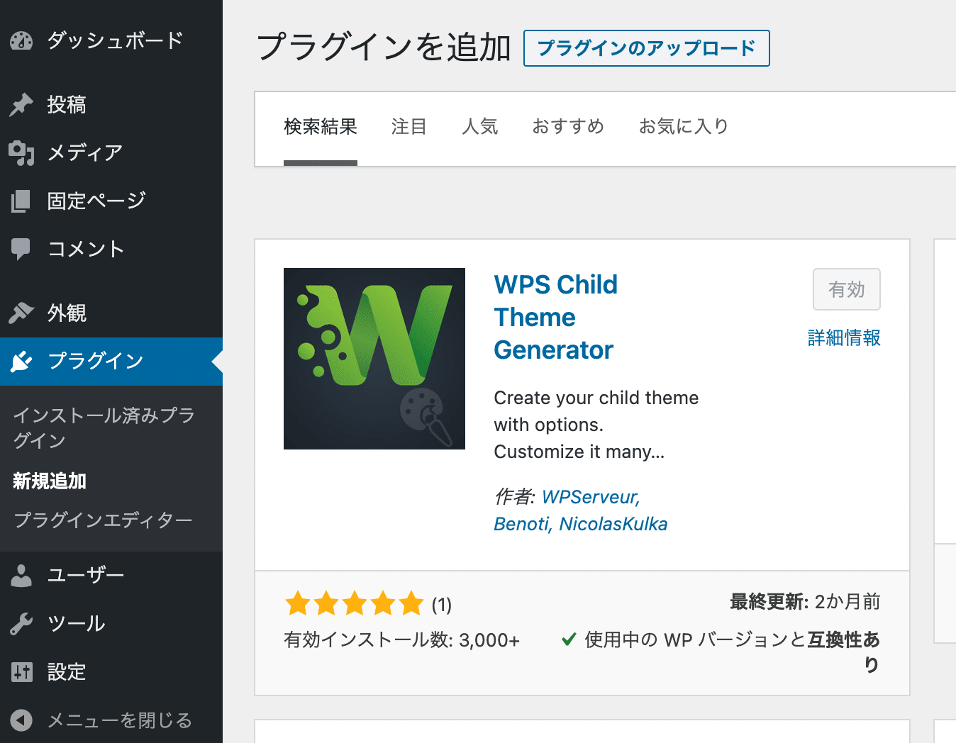 WPS Child Theme Generator