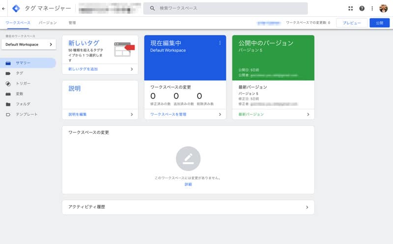 Googleタグマネージャーの管理画面