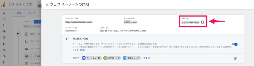 GA4の測定ID