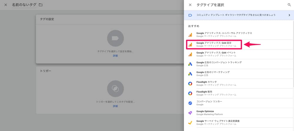 GoogleタグマネージャーでGoogleアナリティクス：GA4の設定をする