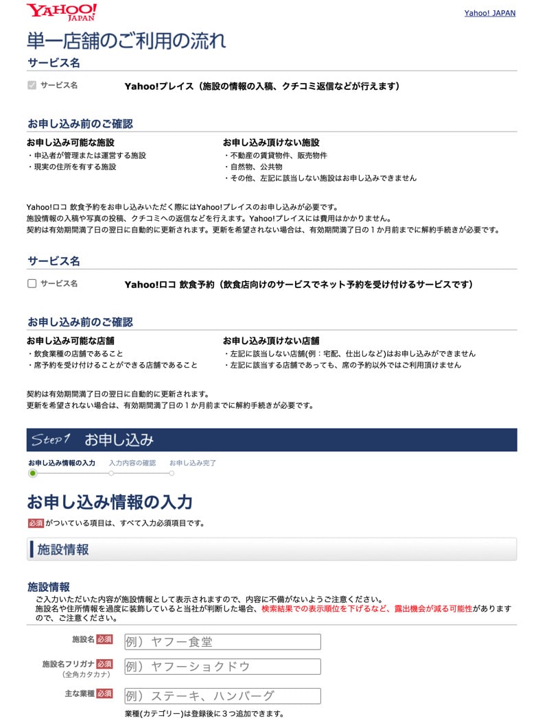 Yahoo!プレイスの申し込み画面
